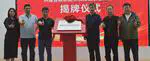 Intelligent Manufacturing Joint Laboratory Launch Ceremony Successfully Held